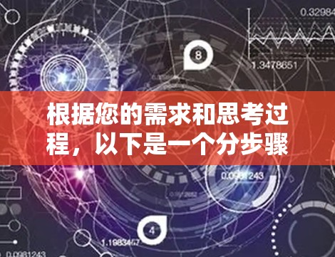 根据您的需求和思考过程，以下是一个分步骤的解决方案，帮助您选择并安装VPN客户端