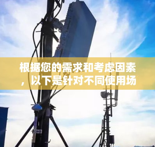 根据您的需求和考虑因素，以下是针对不同使用场景的VPN推荐